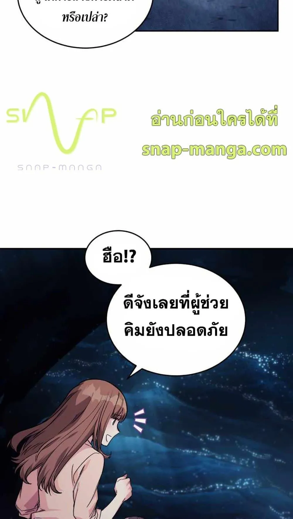 I Stole the Number One Ranker’s Soul ตอนที่ 5 หน้า 51