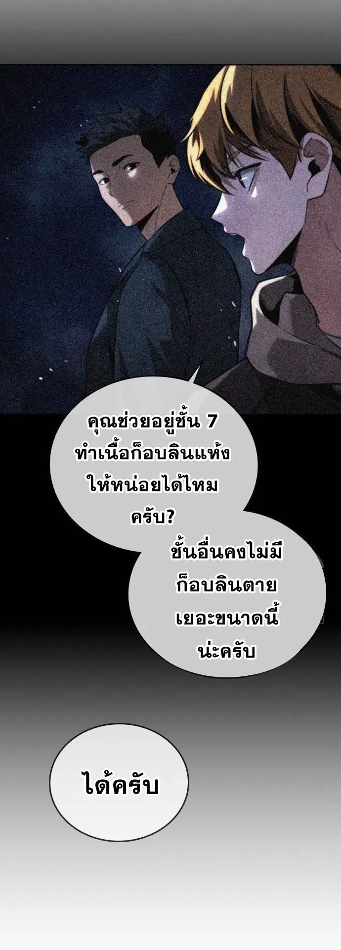 The Regressor Only Protects Me ตอนที่ 6 หน้า 26
