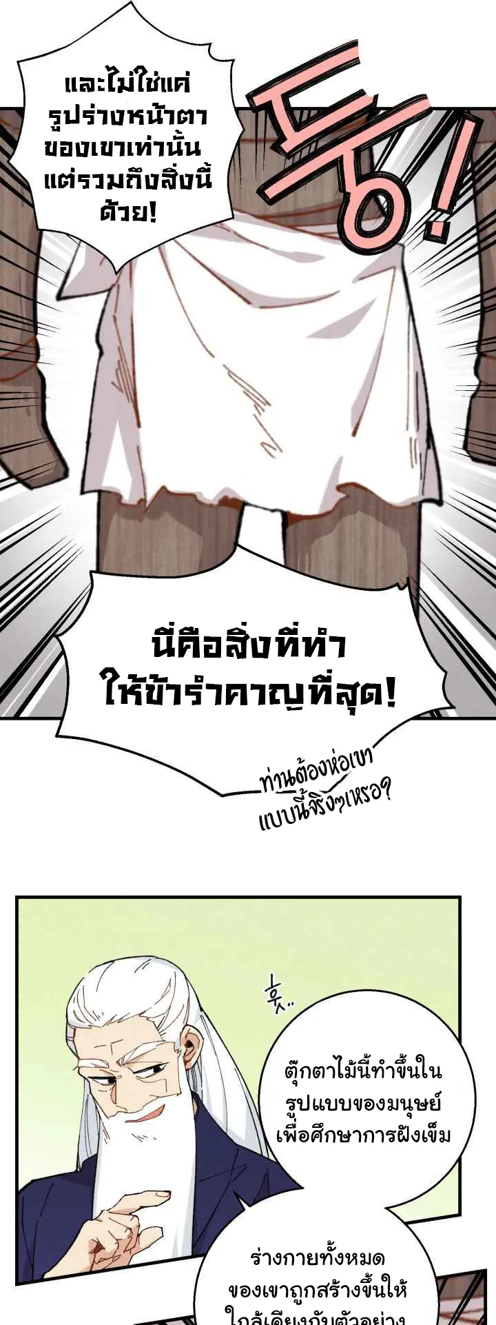 Lightning Degree ตอนที่ 5 หน้า 41