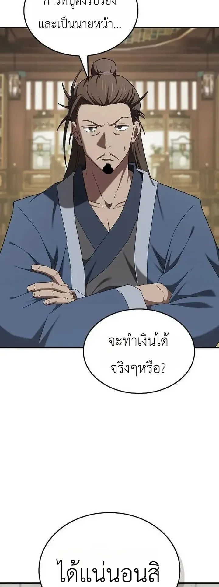 Pay-to-Win Martial God ตอนที่ 23 หน้า 6
