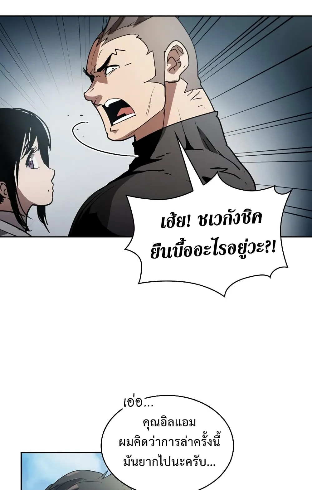 Is This Hunter for Real ตอนที่ 1 หน้า 43