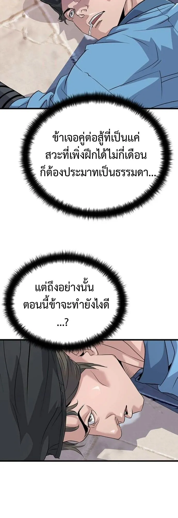 Becoming the Cheon Clan’s Mad Dog ตอนที่ 5 หน้า 88