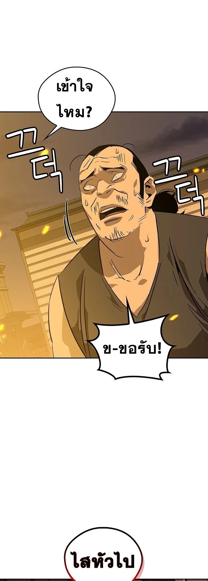 Wild West Murim ตอนที่ 33 หน้า 18