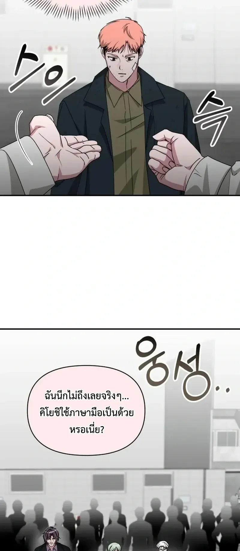 I Was Immediately Mistaken for a Monster Genius Actor ตอนที่ 107 หน้า 26