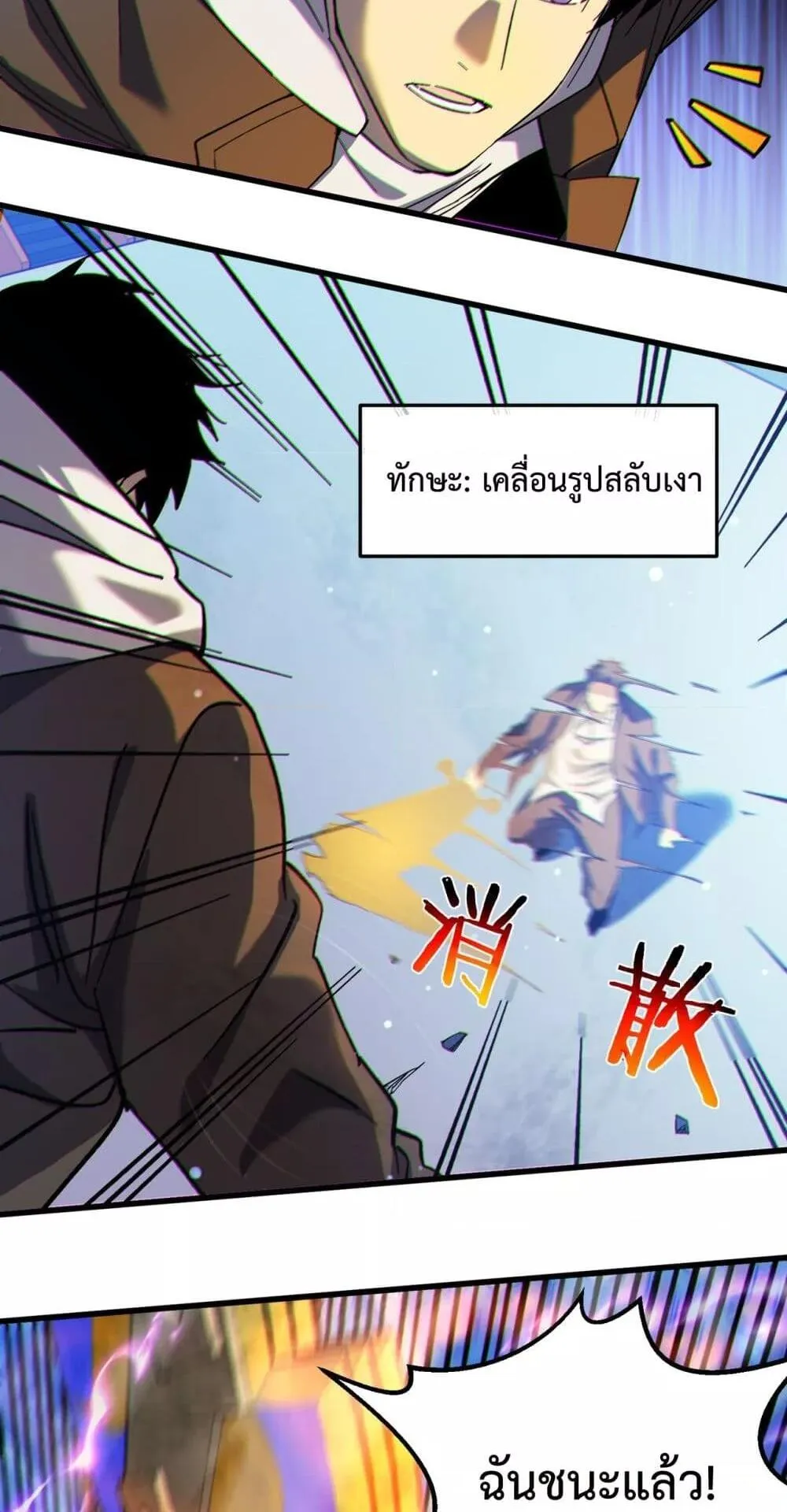 My Passive Skills Are Invincible ตอนที่ 7 หน้า 41