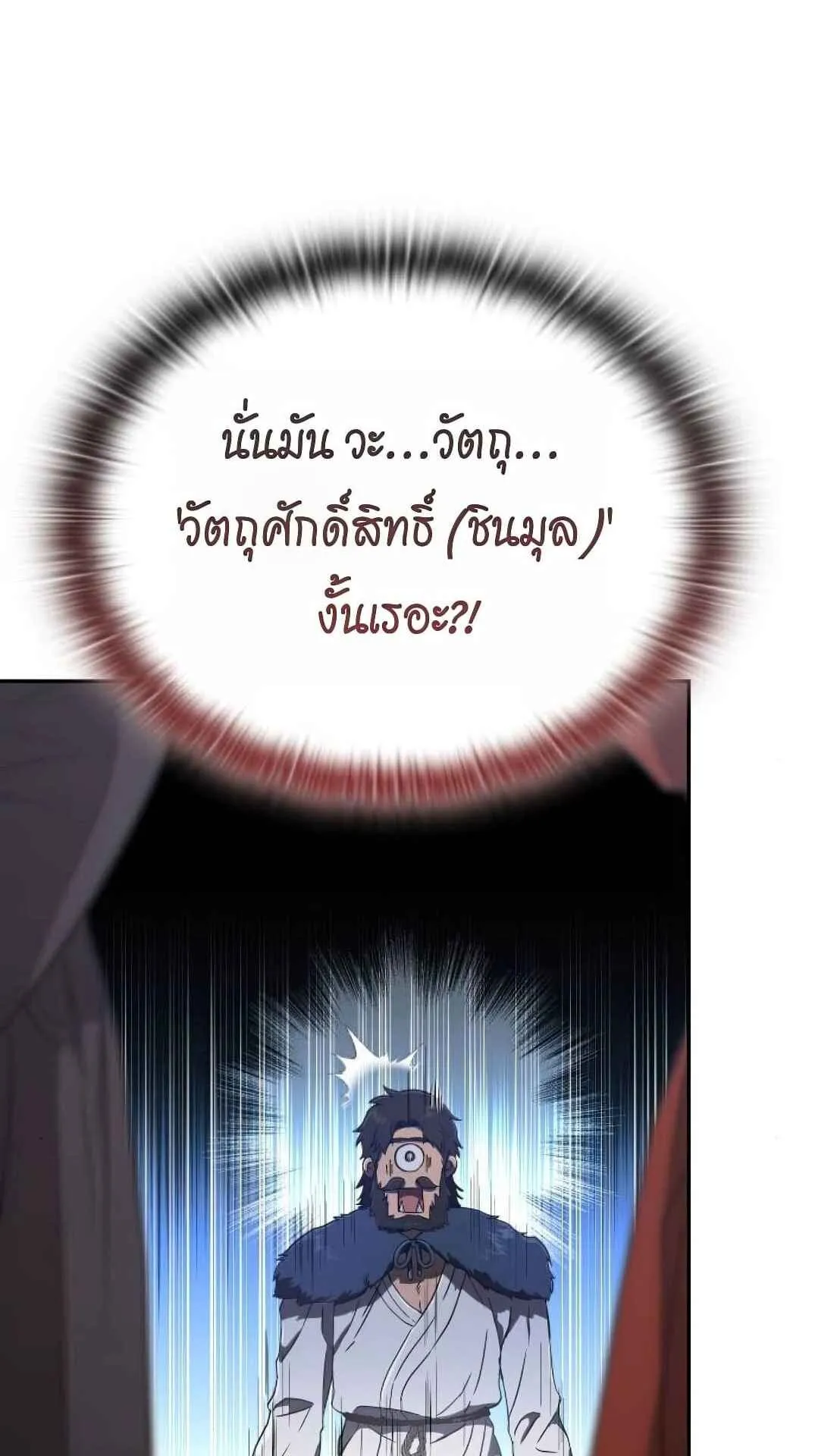 Shinsu Kindergarten ตอนที่ 26 หน้า 111