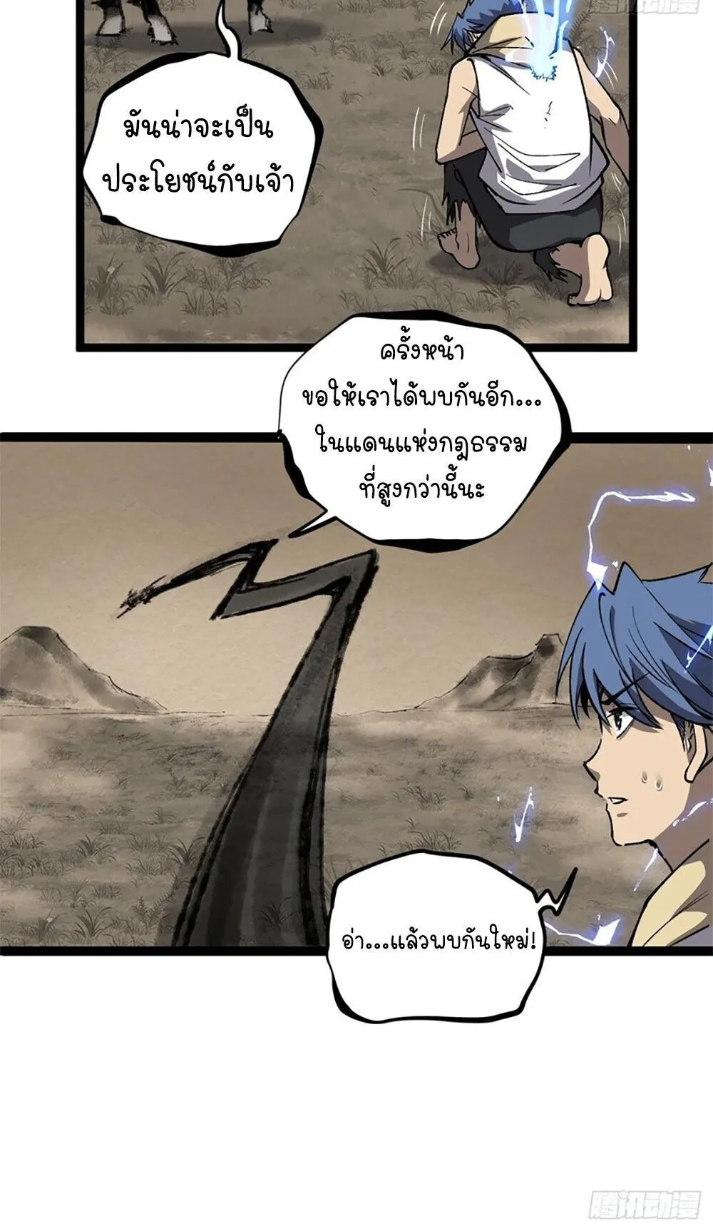 Gatekeeper of the Boundless Worlds ตอนที่ 127 หน้า 5