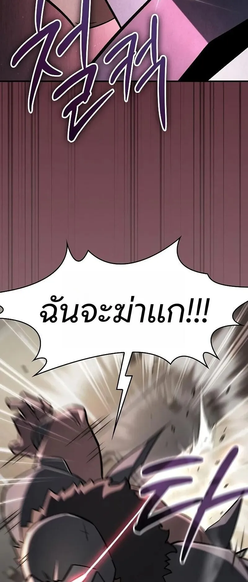 The Sword-Eating Swordmaster ตอนที่ 15 หน้า 26