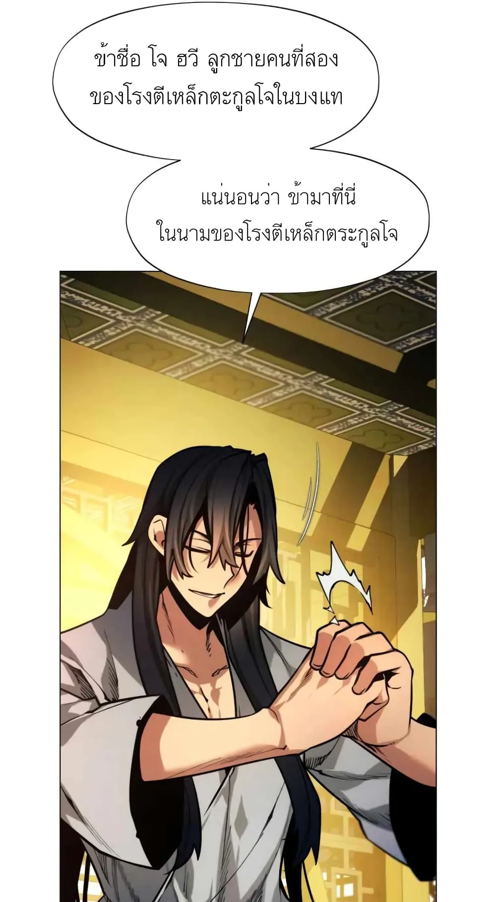 A Modern Man Who Got Transmigrated Into the Murim World ตอนที่ 4 หน้า 33
