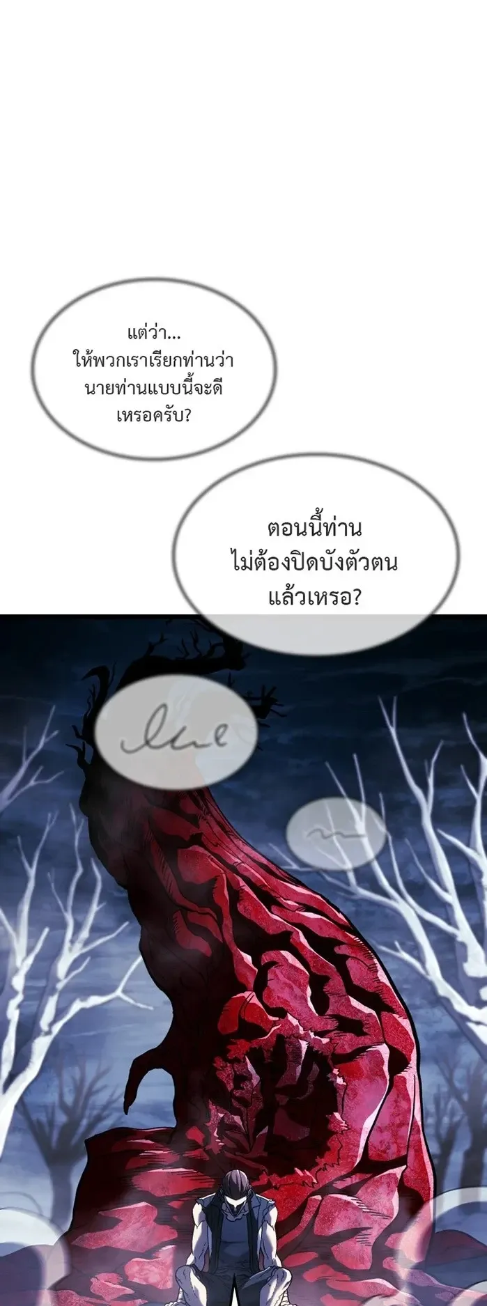 Revenge of the Iron-Blooded Sword Hound ตอนที่ 167 หน้า 17