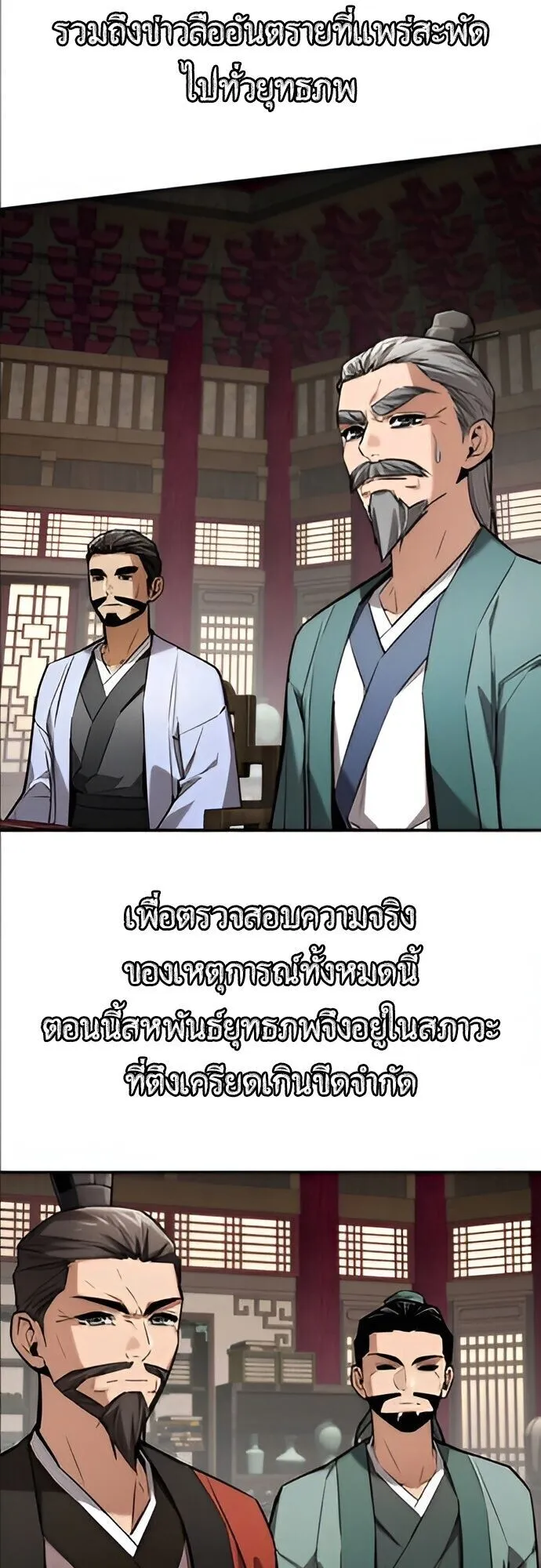 The Demon God ตอนที่ 24 หน้า 54