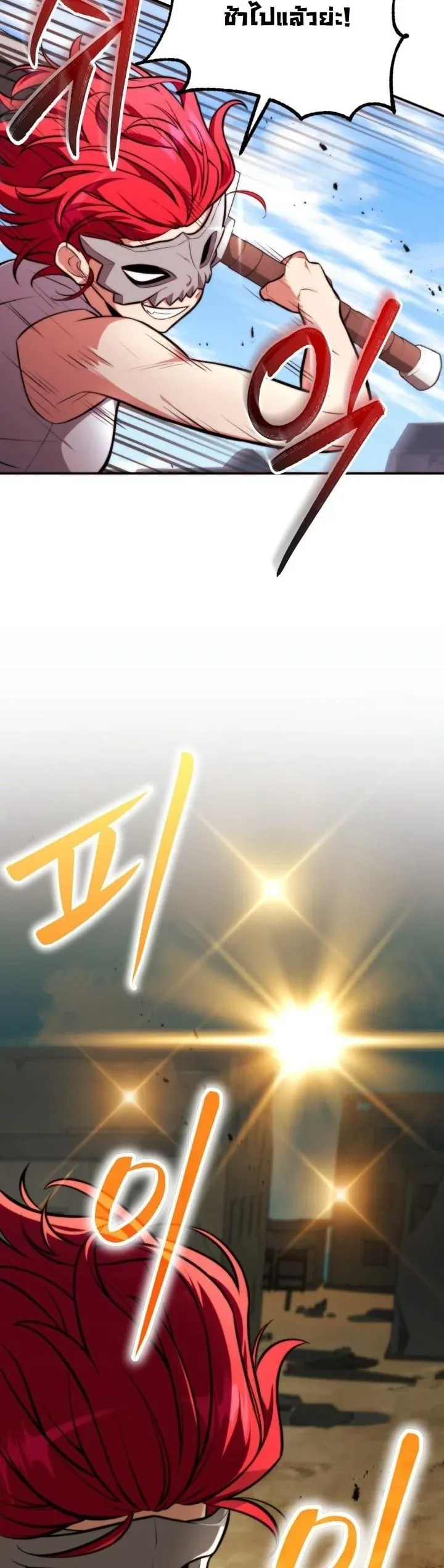 Kidnapped Dragons ตอนที่ 3 หน้า 29