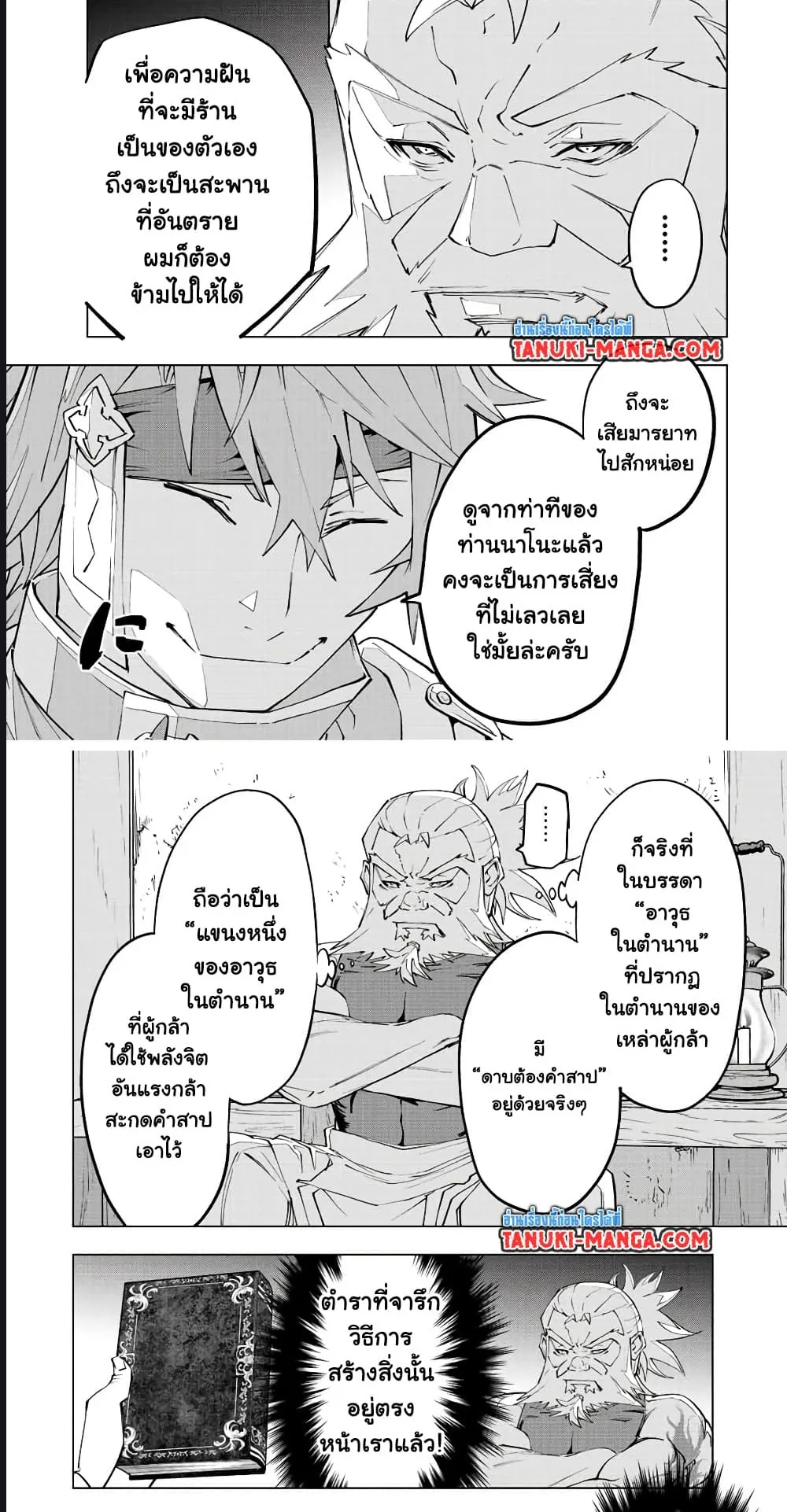 My Gift LVL 9999 Unlimited Gacha ตอนที่ 88 หน้า 14