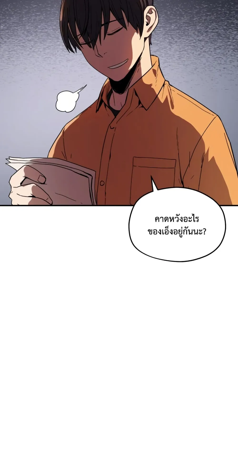 Player Who Can’t Level Up ตอนที่ 1 หน้า 32