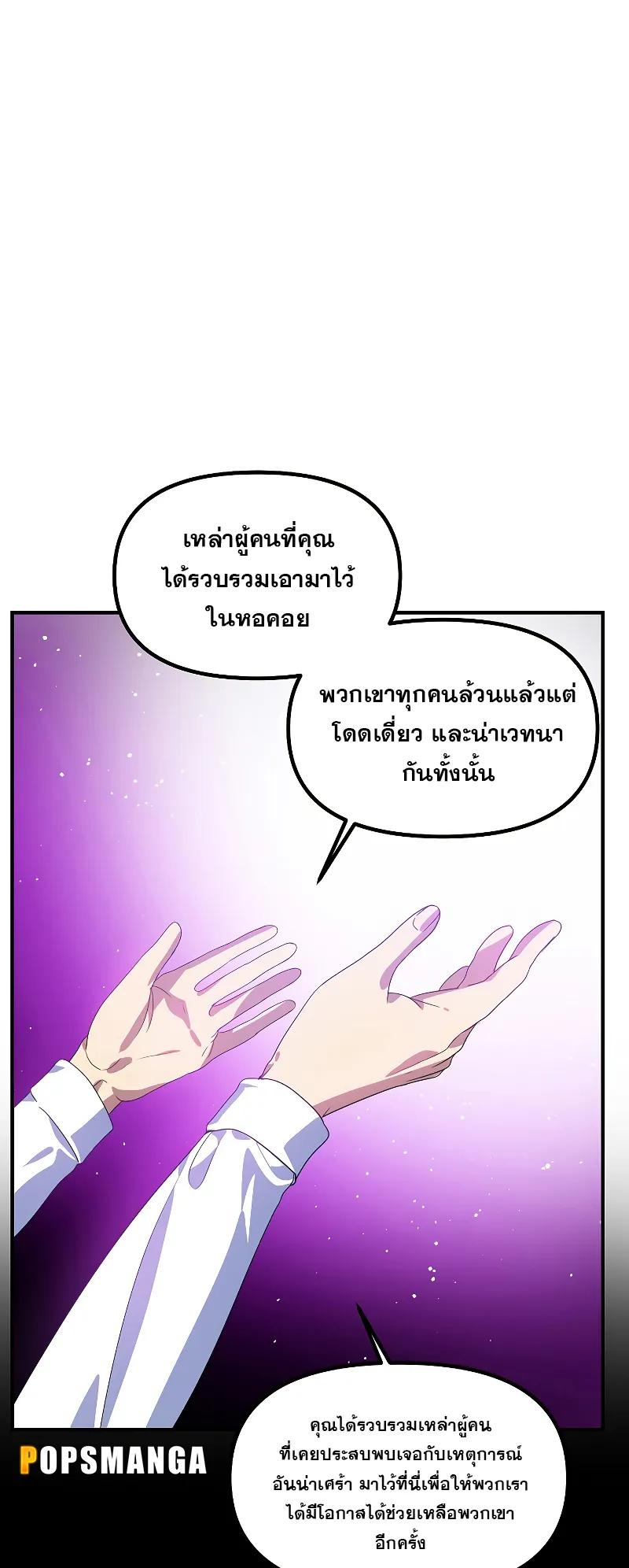 SSS-Class Suicide Hunter ตอนที่ 103 หน้า 53