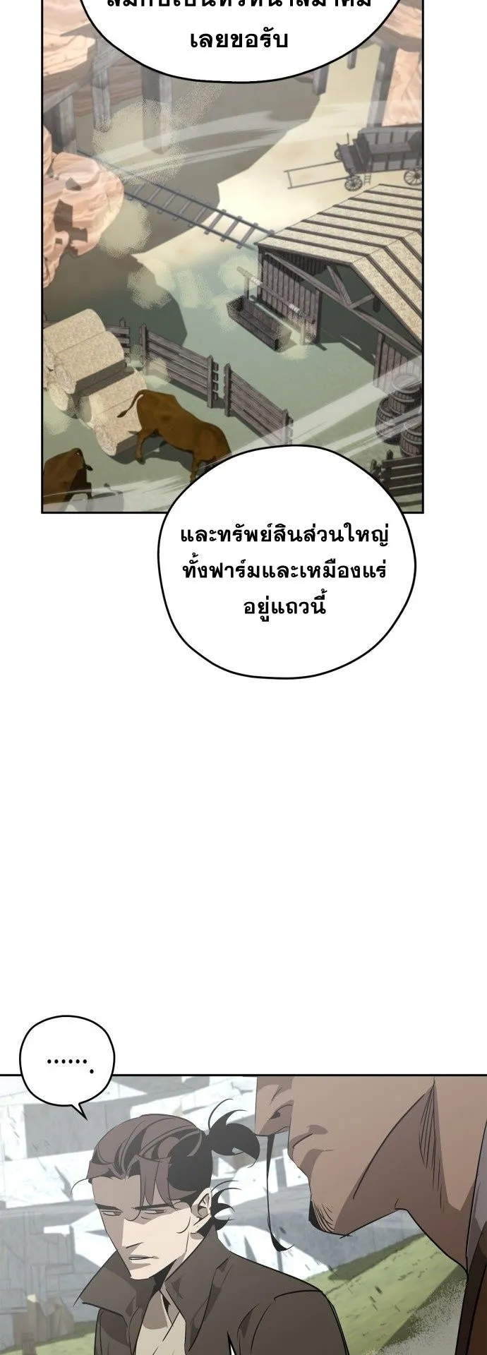 Wild West Murim ตอนที่ 26 หน้า 47