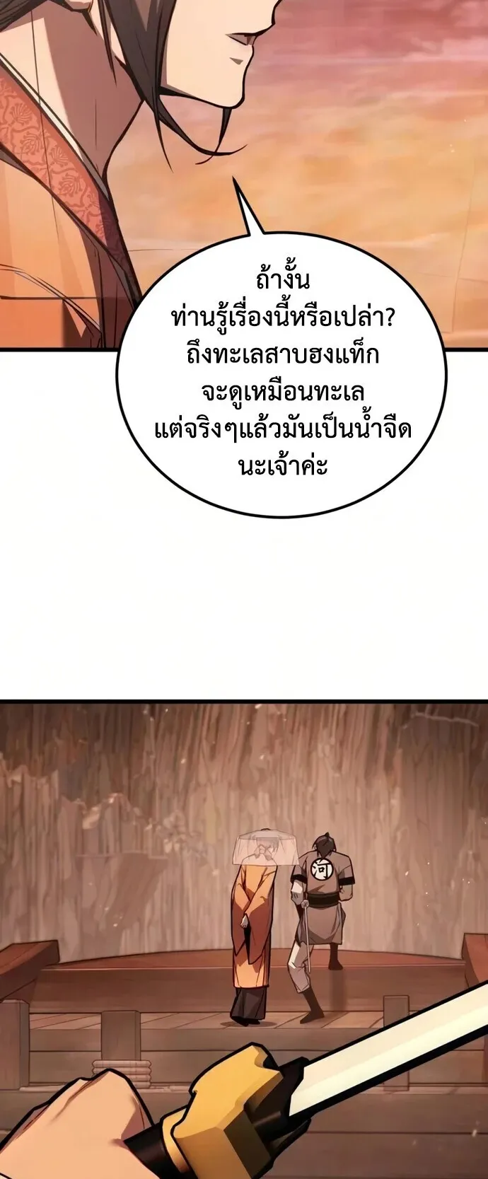 The Demon God ตอนที่ 30 หน้า 11