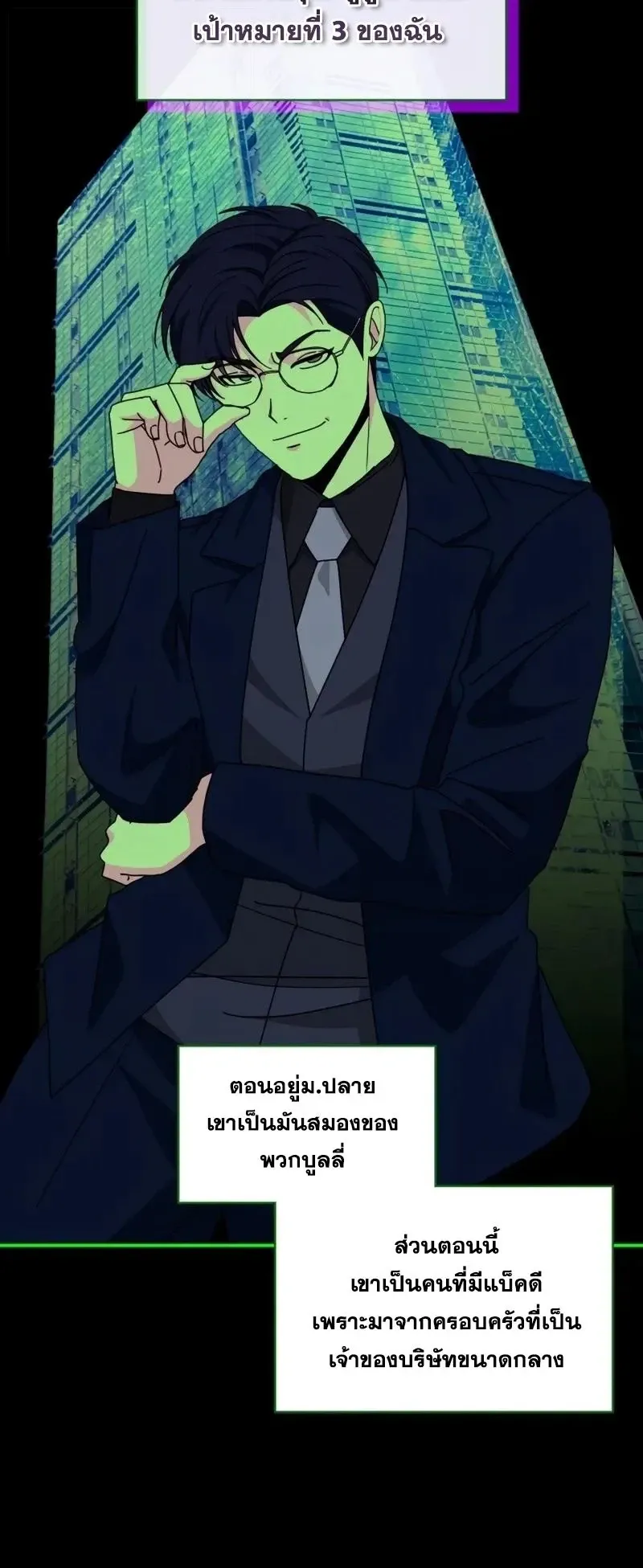I Was Immediately Mistaken for a Monster Genius Actor ตอนที่ 93 หน้า 19