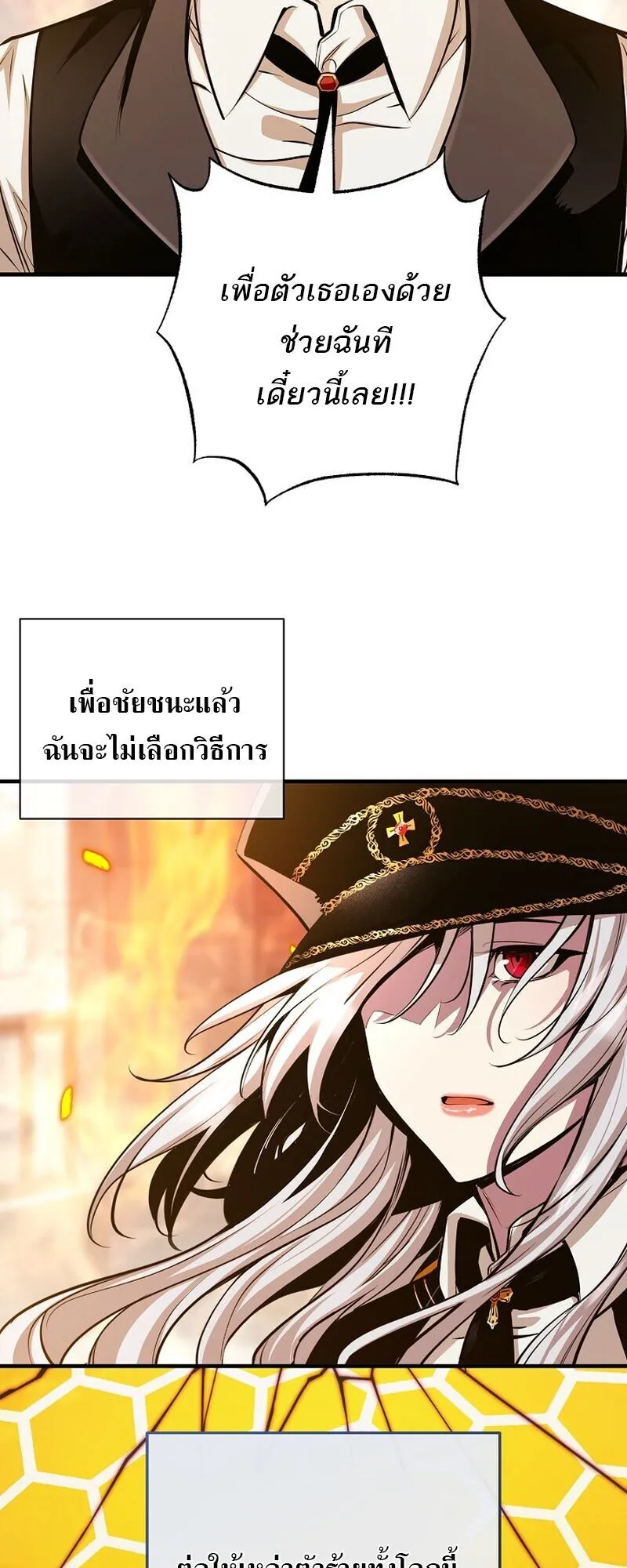 Fated to Be Loved by Villains ตอนที่ 51 หน้า 43