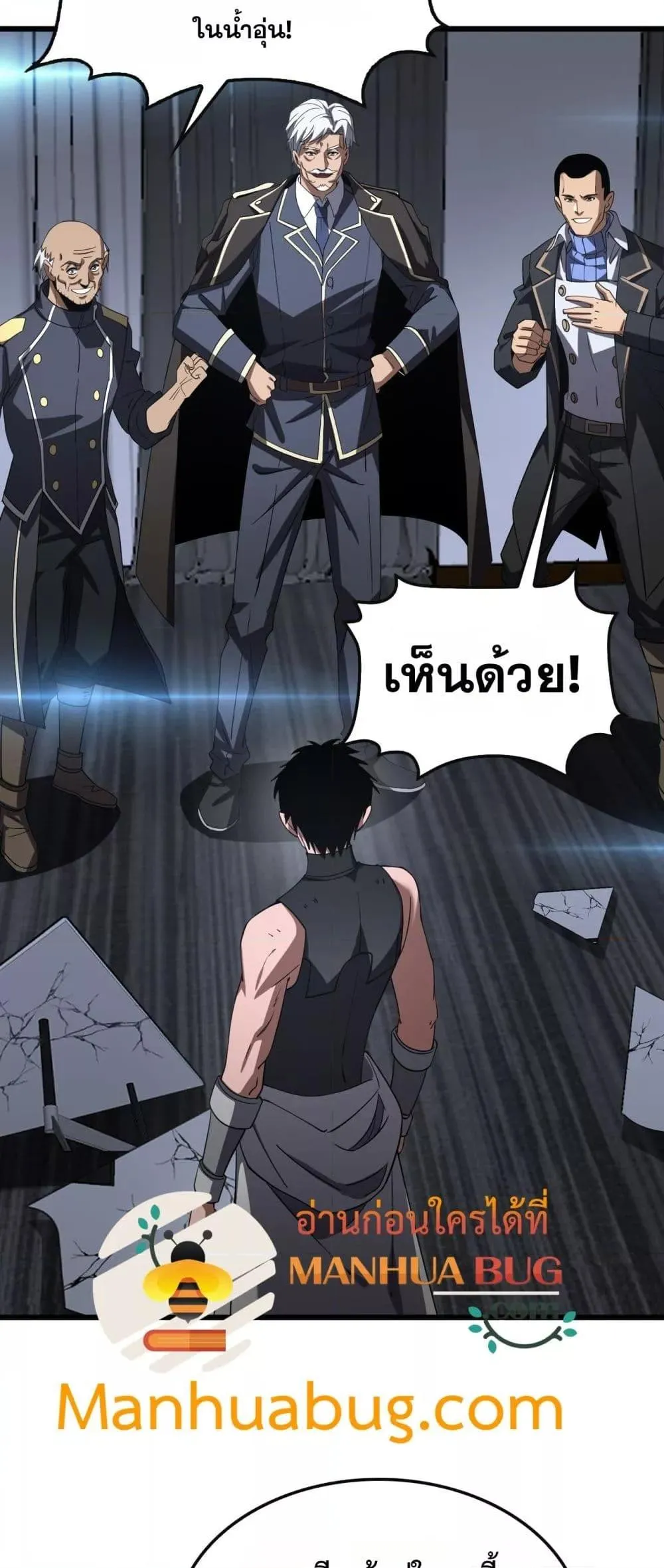 Doomsday Sword God ตอนที่ 66 หน้า 45