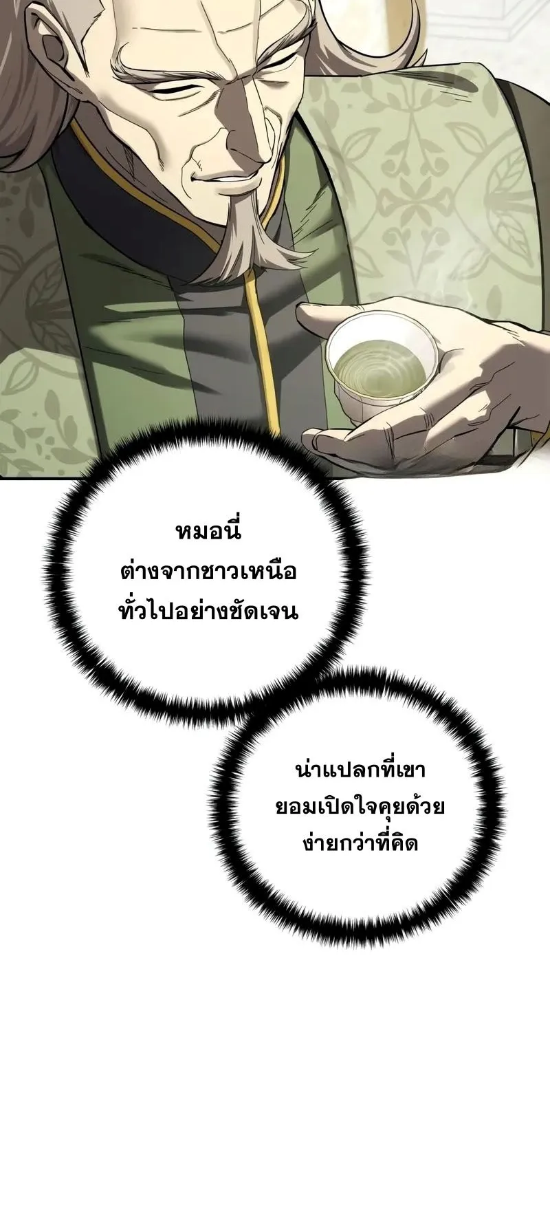 Star-Embracing Swordmaster ตอนที่ 105 หน้า 39