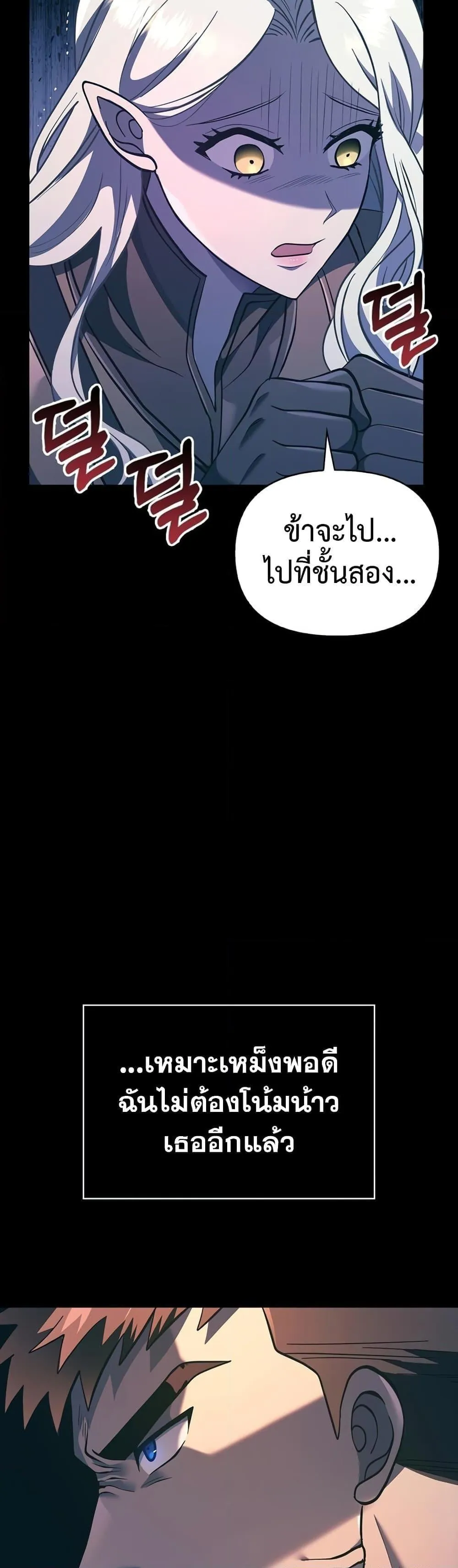 Surviving the Game as a Barbarian ตอนที่ 9 หน้า 24
