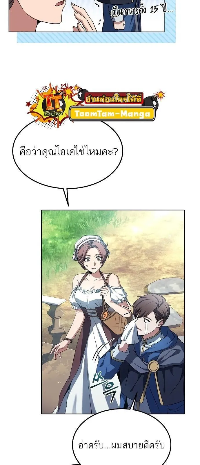 A Wizard’s Restaurant ตอนที่ 1 หน้า 50