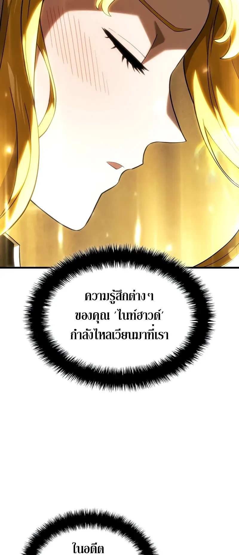 Revenge of the Iron-Blooded Sword Hound ตอนที่ 90 หน้า 4
