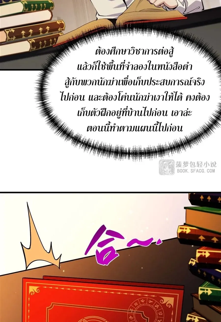 The Yellow-Haired Villain in Female Main Character’s Novel Wants Happiness ตอนที่ 16 หน้า 23
