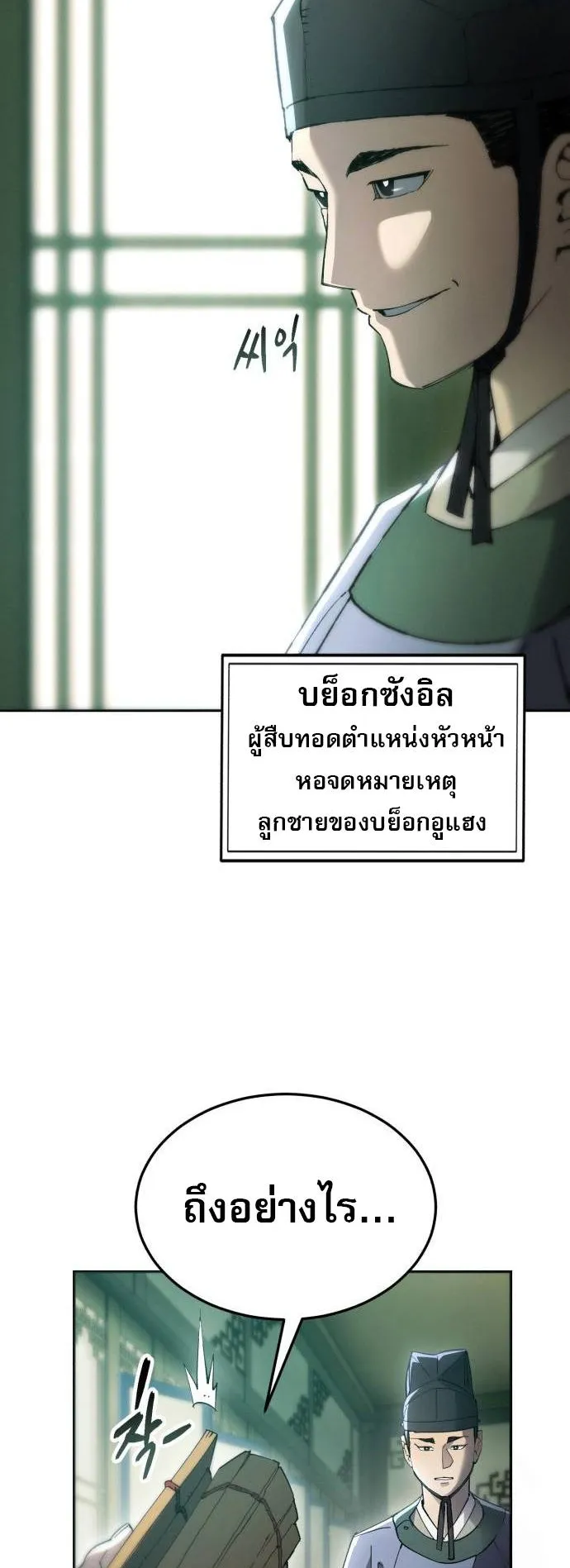 The Heavenly Demon Wants a Quiet Life ตอนที่ 6 หน้า 29