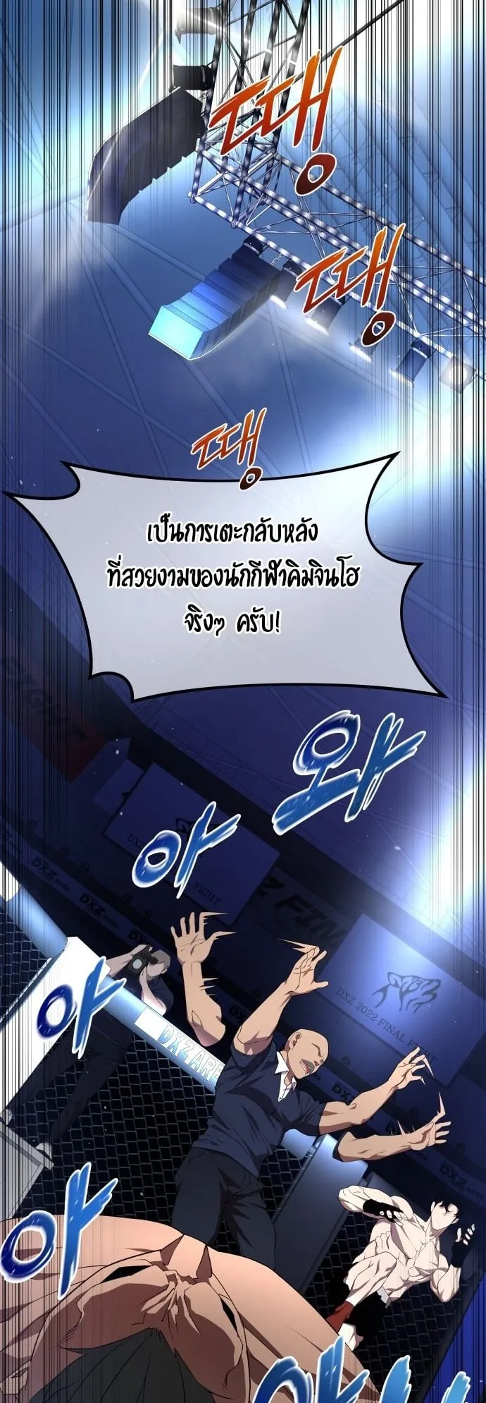 The Genius Mage Who Uses His Fists ตอนที่ 1 หน้า 54