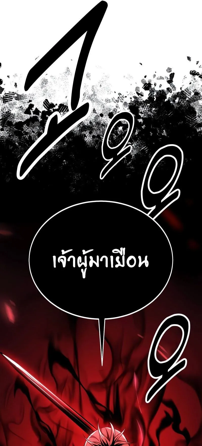 I Killed an Academy Player ตอนที่ 35 หน้า 150