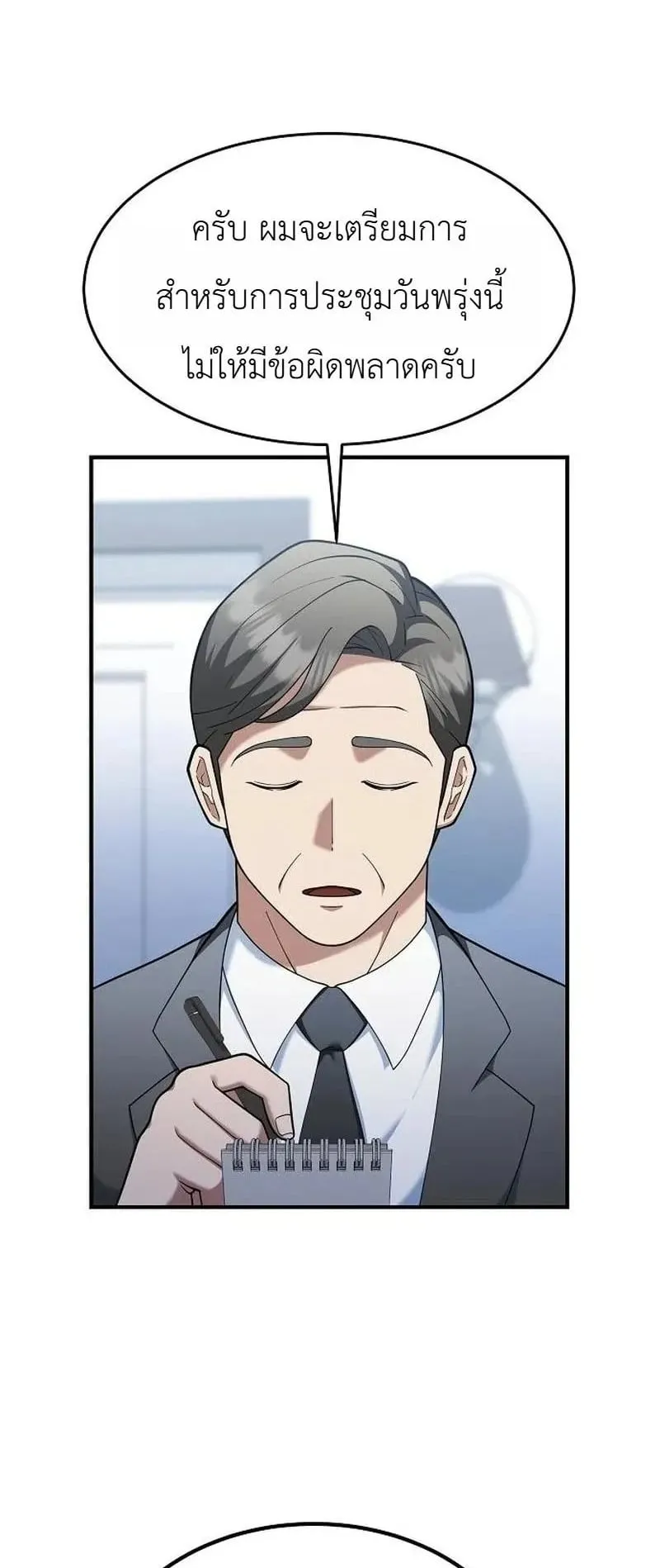 The Chairman Who Wants to Slack Off and Enjoy Life ตอนที่ 16 หน้า 7