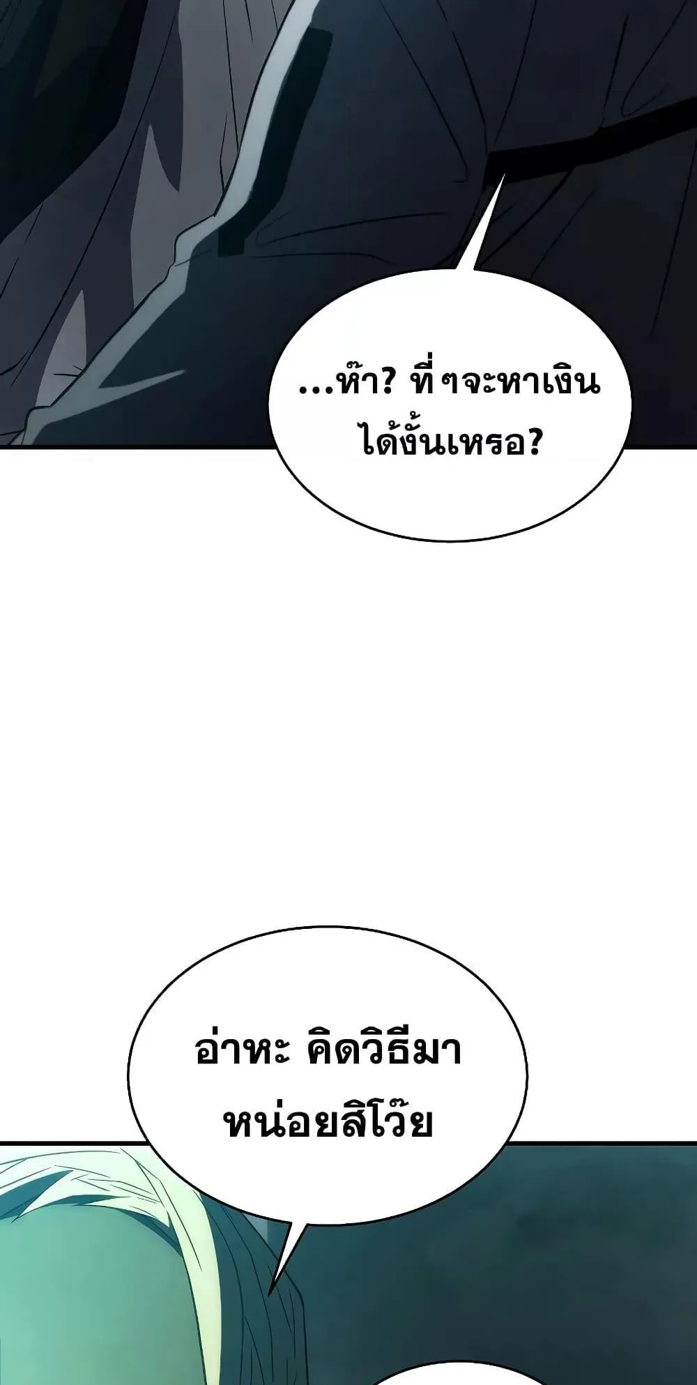 The Max-Level Player 100th Regression ตอนที่ 6 หน้า 46