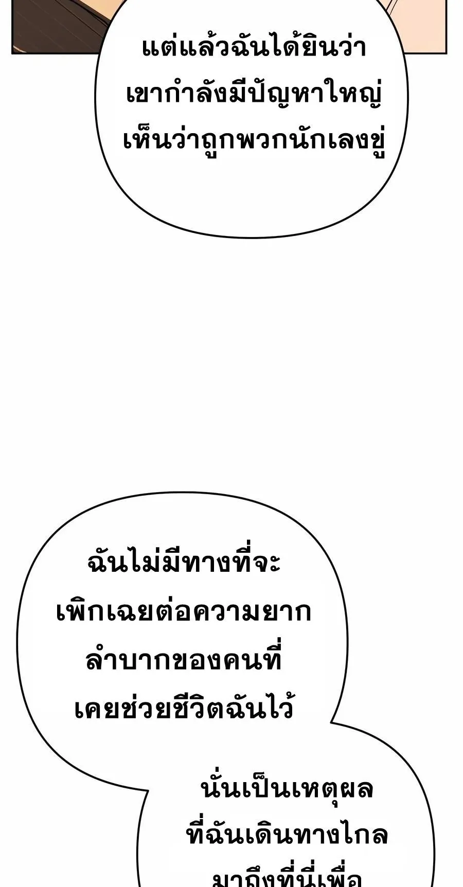 Sovereign of the Infinite Clones ตอนที่ 32 หน้า 12