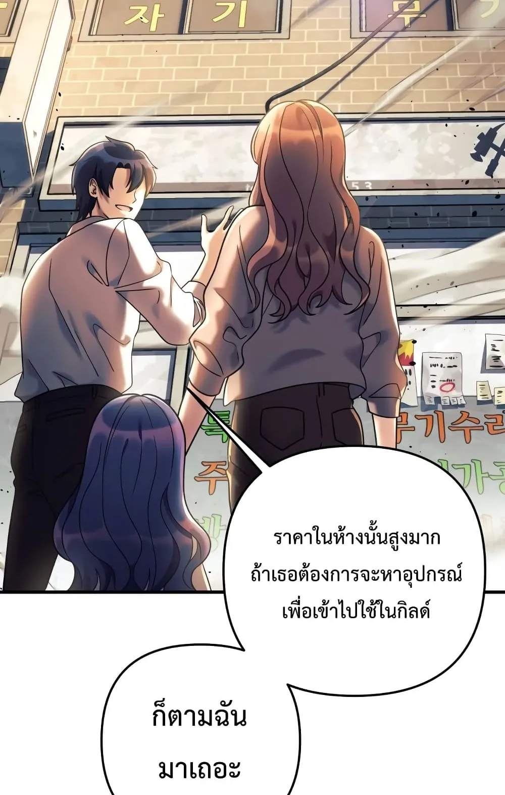 My Daughter is the Final Boss ตอนที่ 5 หน้า 47