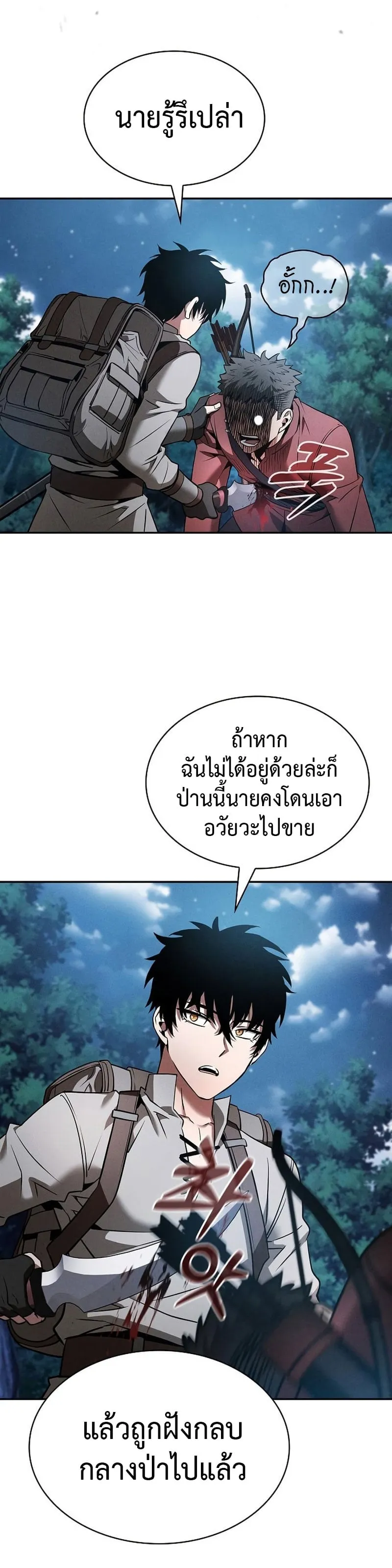 Academy’s Genius Swordmaster ตอนที่ 7 หน้า 43