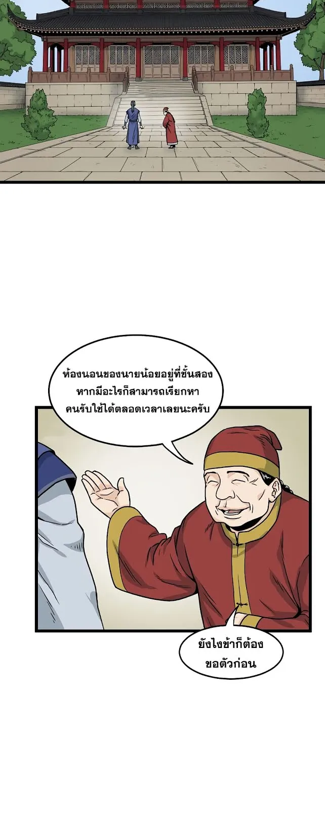 Murim Login ตอนที่ 7 หน้า 42