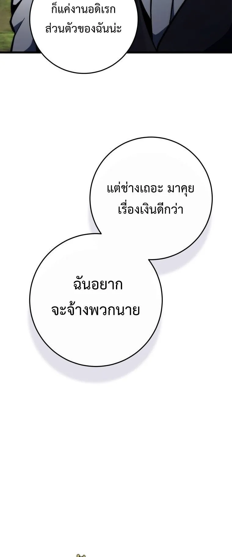 A Dragonslayer’s Peerless Regression ตอนที่ 46 หน้า 20