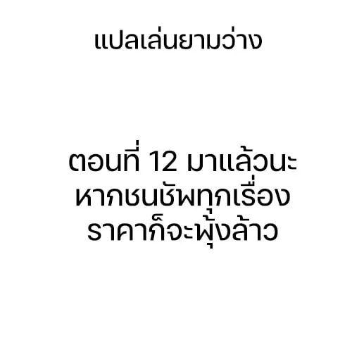 Damn Reincarnation ตอนที่ 7 หน้า 82