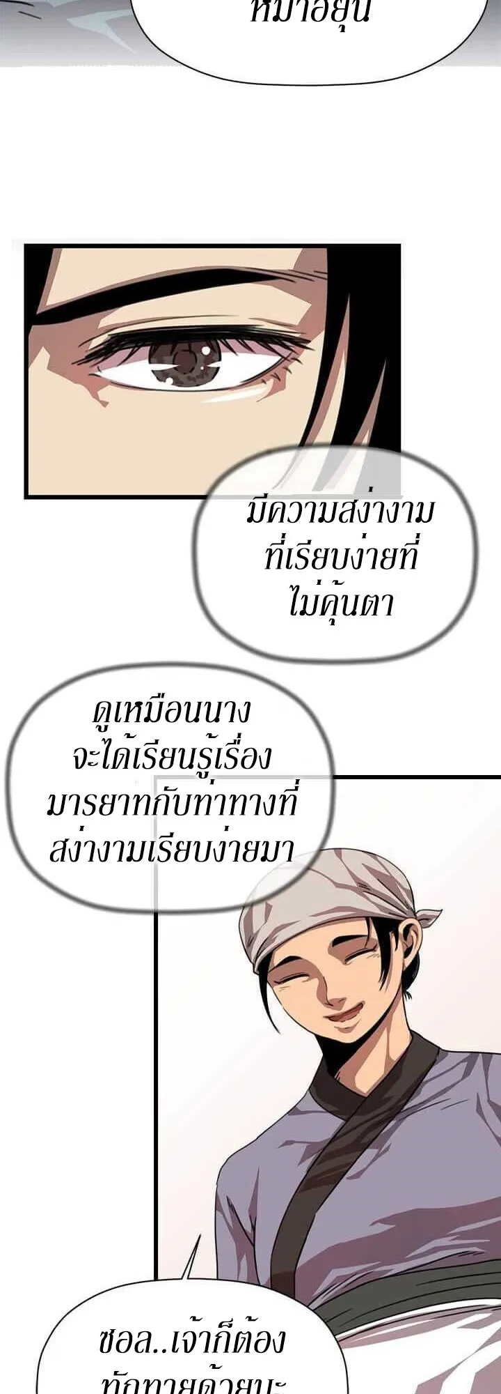 Return of the Bachelo ตอนที่ 3 - Return of the Bachelo ตอนที่ 3 หน้า 18
