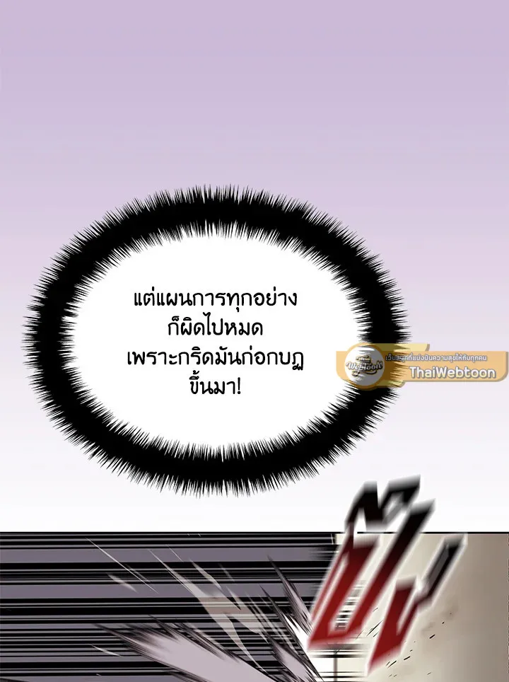 Overgeared ตอนที่ 274 หน้า 43