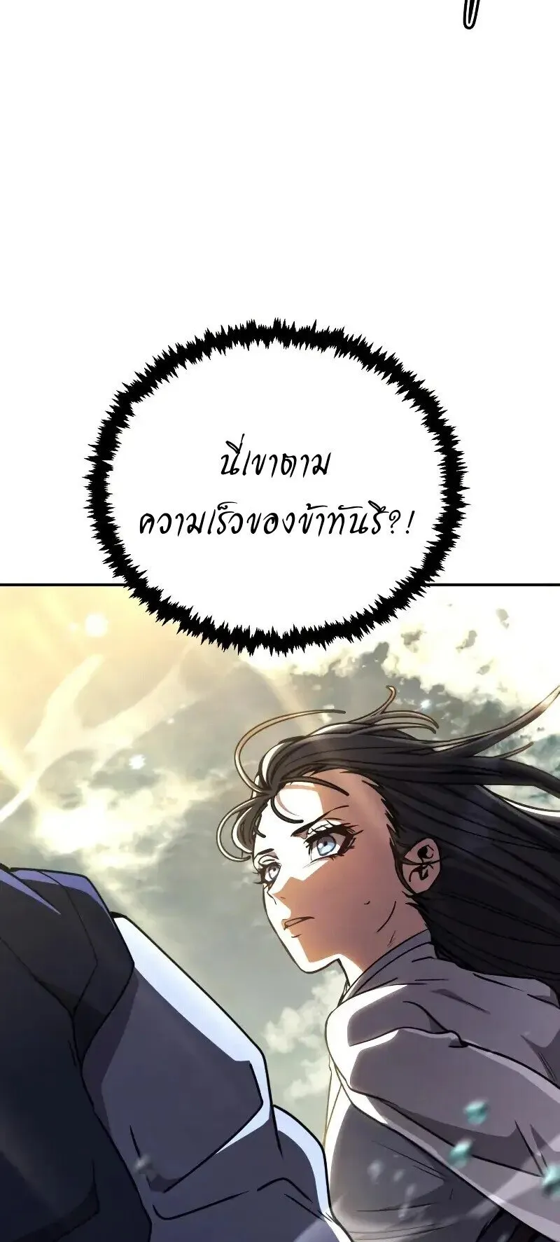 Reincarnation of the Fist King ตอนที่ 38 หน้า 83