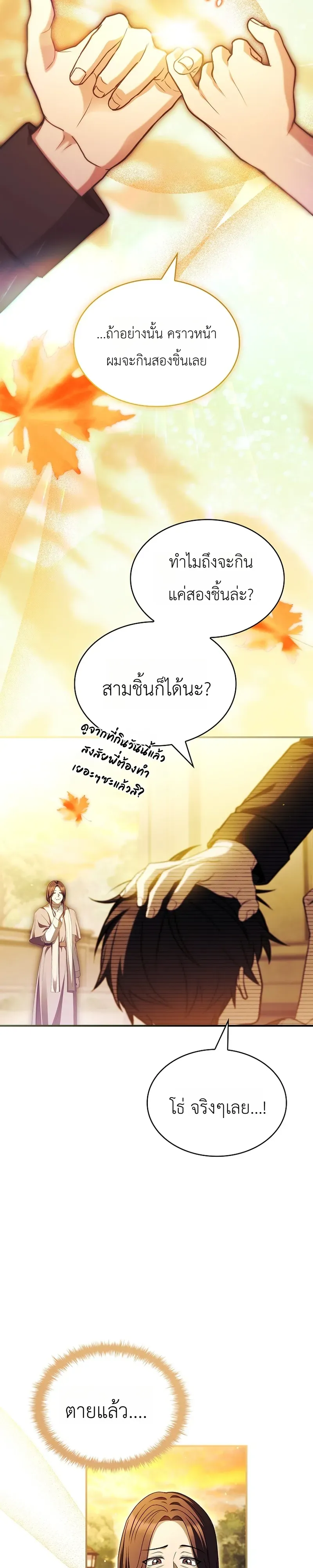 To Hell with Being Heir, I’m going to Heal ตอนที่ 11 หน้า 31