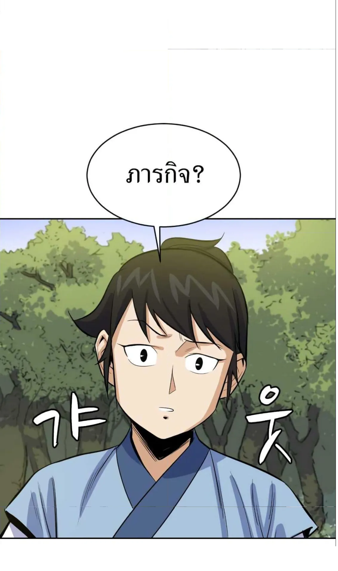 Weak Teacher ตอนที่ 5 หน้า 33