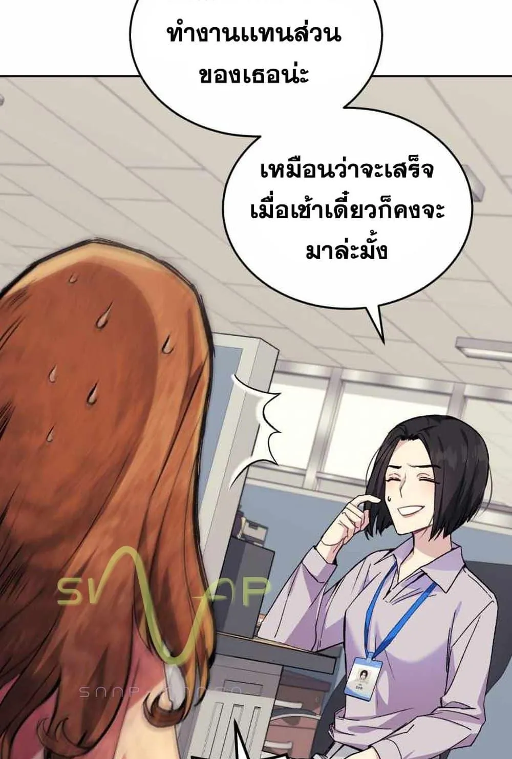I Stole the Number One Ranker’s Soul ตอนที่ 4 หน้า 40