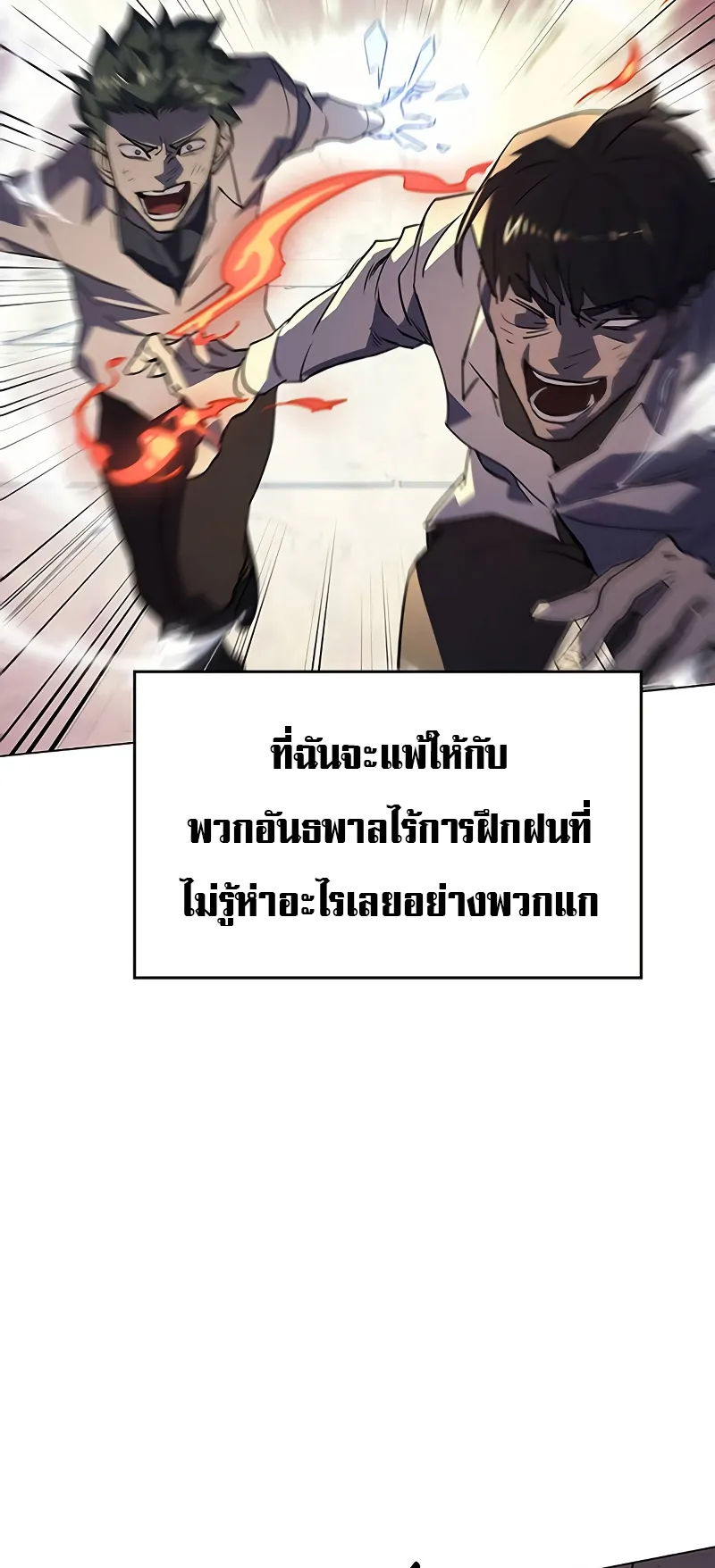 Regressing with the King Is Power ตอนที่ 2 หน้า 11
