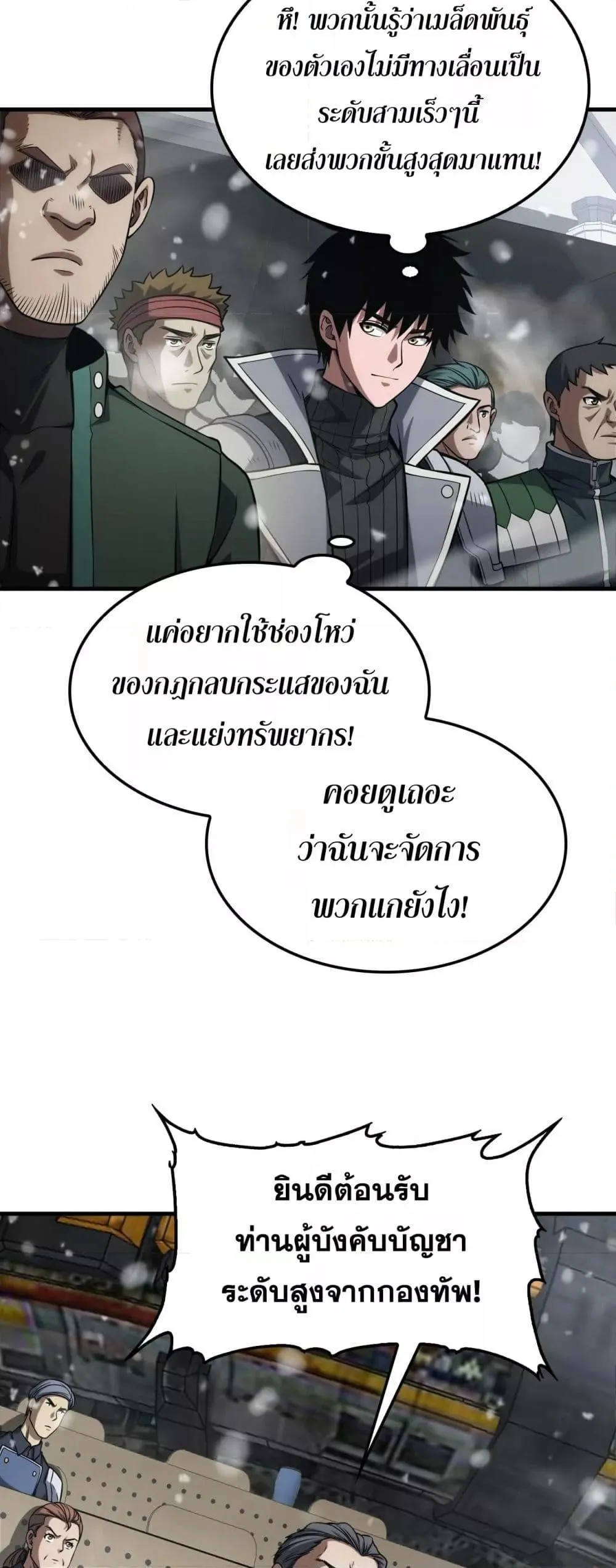 Doomsday Sword God ตอนที่ 36 หน้า 28