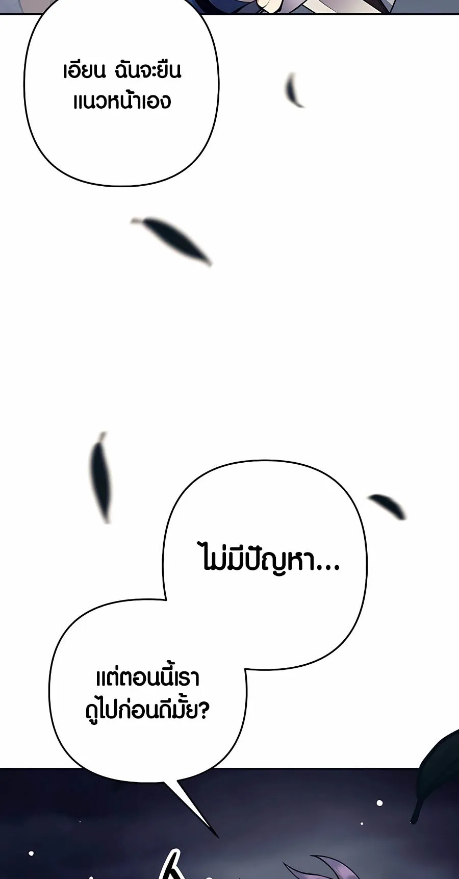 Trash of A Dark Fantasy ตอนที่ 9 หน้า 8