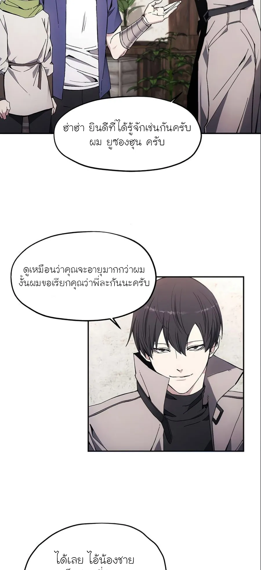 How To Live As a Villain ตอนที่ 7 หน้า 49